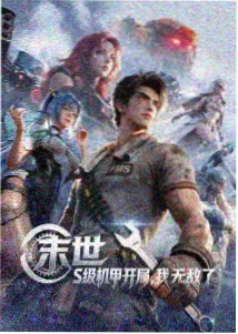 极乐宝鉴完整版动画改编条目封面